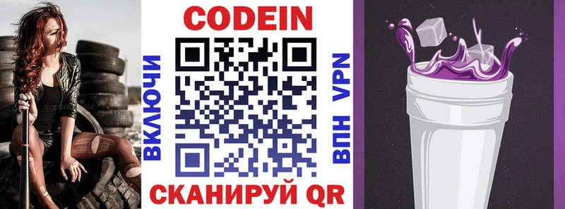 Кодеиновый сироп Lean Purple Drank Омск